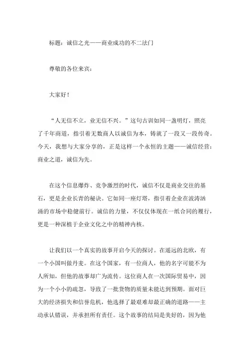 国旗下话诚信经营：商业之道,诚信为先