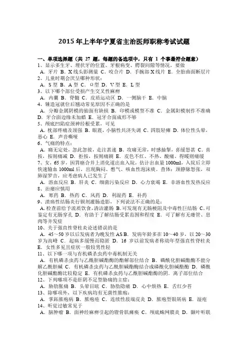 2015年上半年宁夏省主治医师职称考试试题