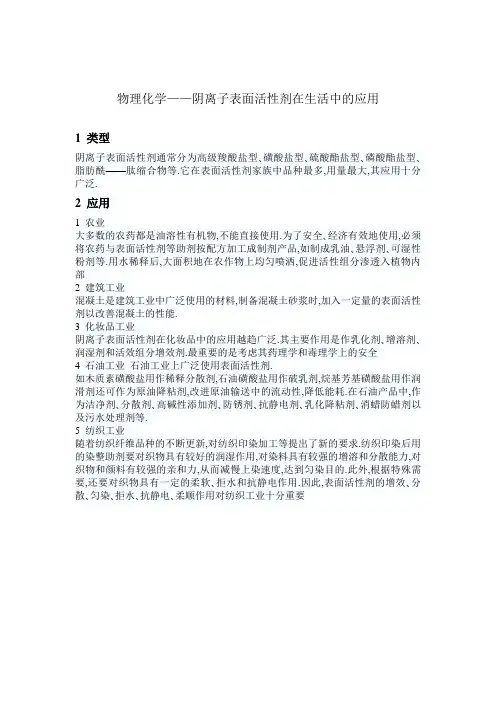 物理化学---阴离子表面活性剂