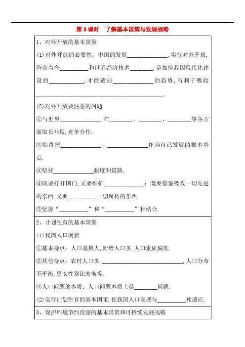 2018年中考政治复习方案基础过关训练(含答案)一第3课时了解基本国策与发展战略训练(含答案)_92