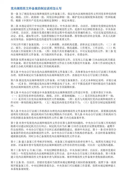 规范性文件备案报告范文