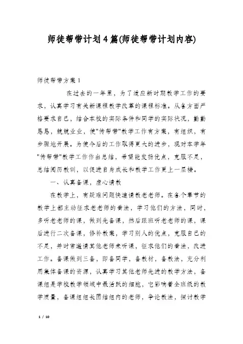 师徒帮带计划4篇(师徒帮带计划内容)