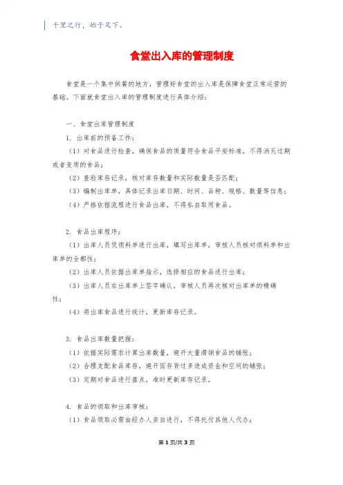 食堂出入库的管理制度