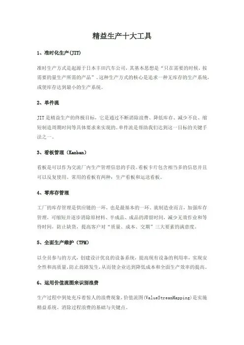 精益生产十大工具 (全面)