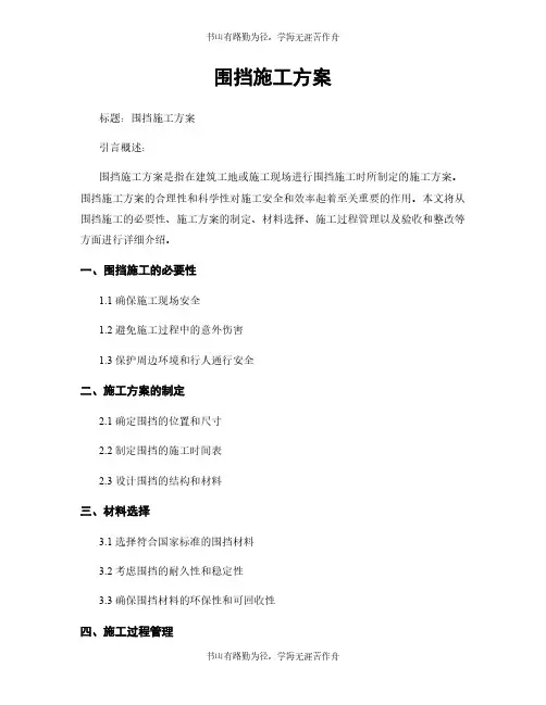 围挡施工方案
