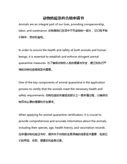 动物防疫条件合格申请书