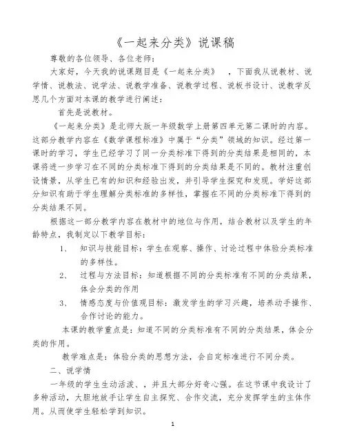 《一起来分类》说课稿