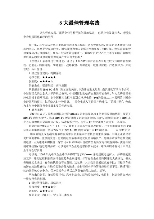 8大最佳管理实践