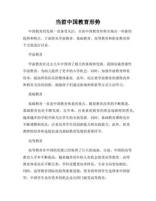当前中国教育形势