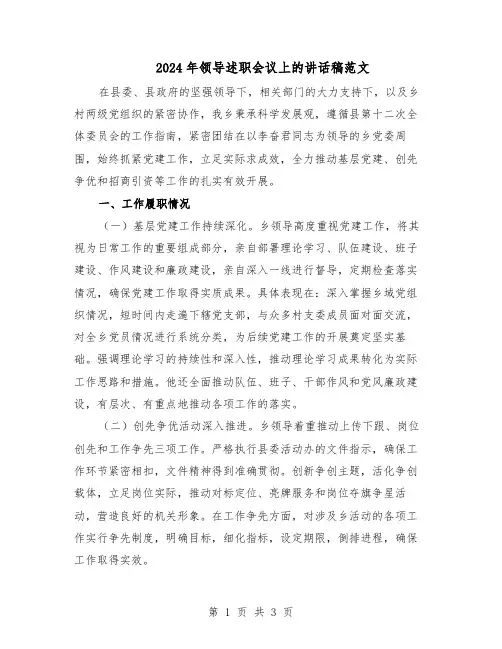 2024年领导述职会议上的讲话稿范文(二篇)