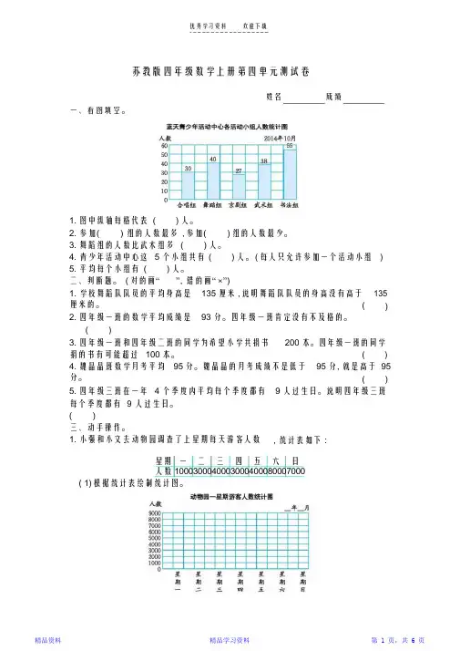 最全面苏教版四年级数学上册第四单元测试卷及答案(精华版)