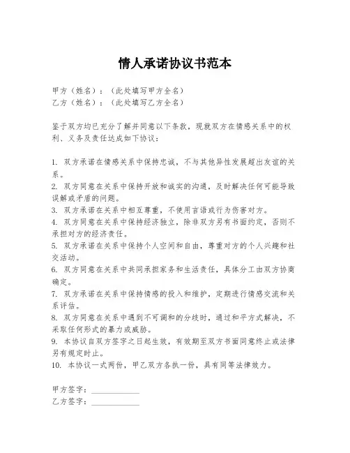 情人承诺协议书范本