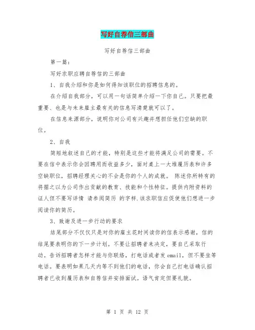 写好自荐信三部曲(完整版)