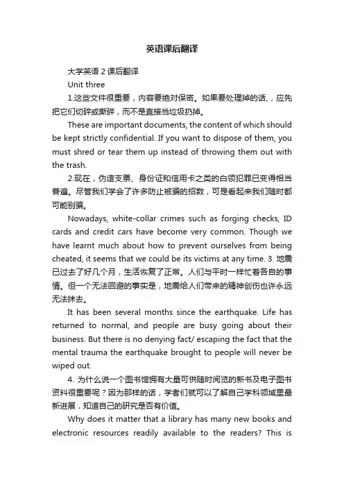 英语课后翻译