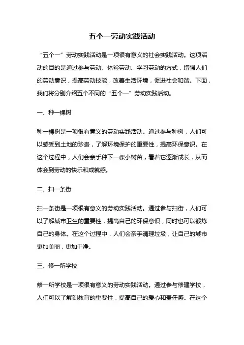 五个一劳动实践活动