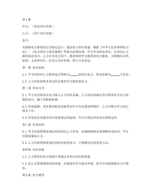 高压线协议书范本(3篇)