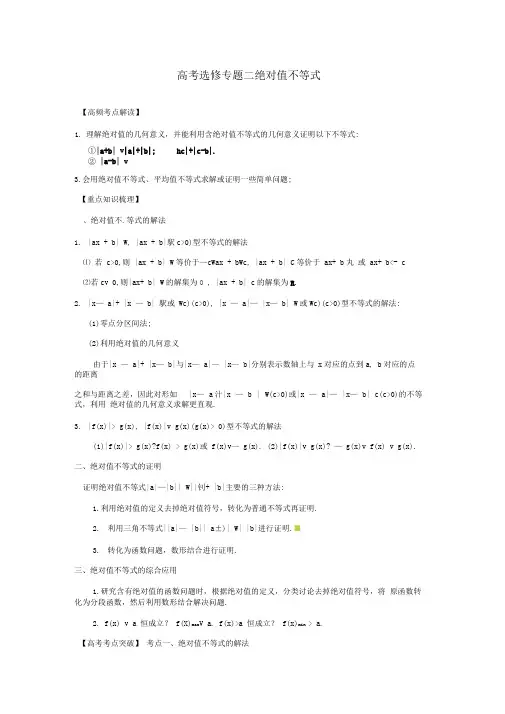 绝对值不等式-导学案
