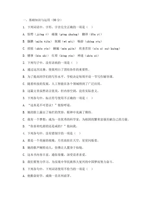 新泰中考语文一模试卷