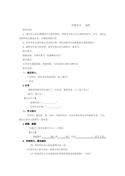 看图写一段对话教学设计
