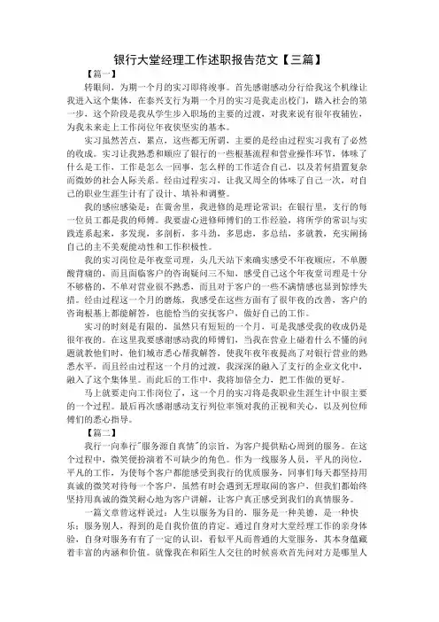 银行大堂经理工作述职报告范文【三篇】