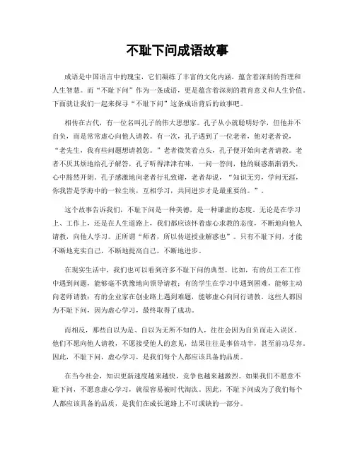 不耻下问成语故事