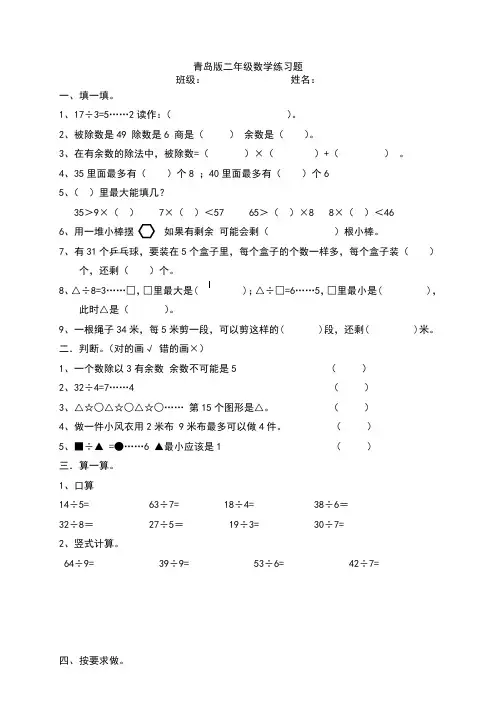 青岛版二年级数学练习题
