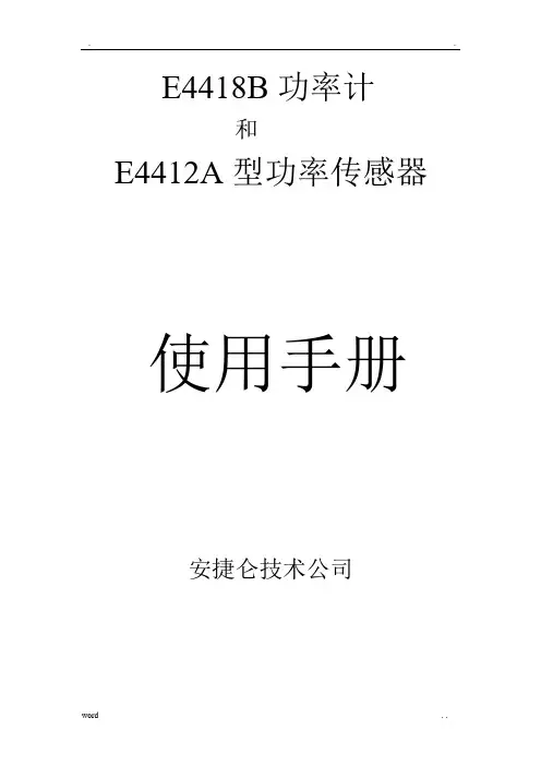 功率计E4418B中文使用说明书