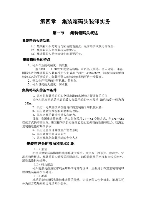 集装箱码头装卸实务