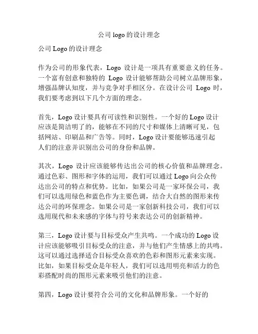 公司logo的设计理念