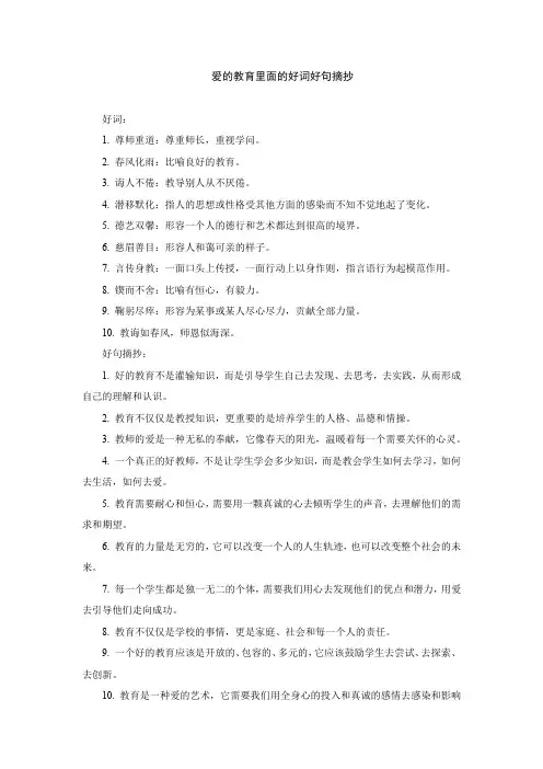 爱的教育里面的好词好句摘抄