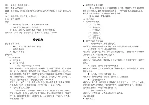 军事训练法教案(跑步行进与立定)