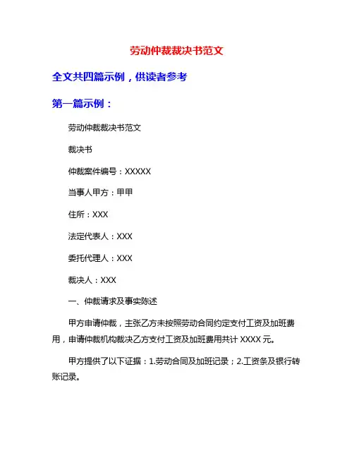 劳动仲裁裁决书范文