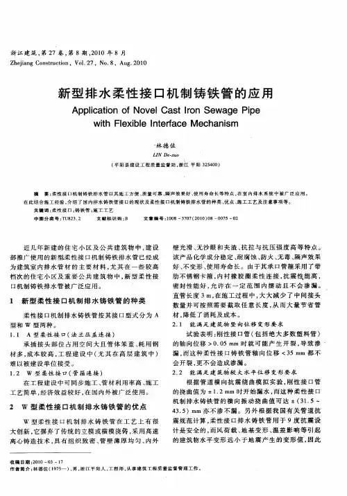 新型排水柔性接口机制铸铁管的应用