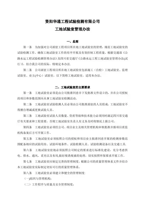 工地试验室管理办法