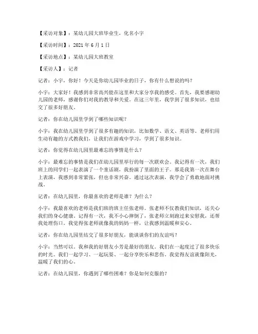 大班毕业感言采访