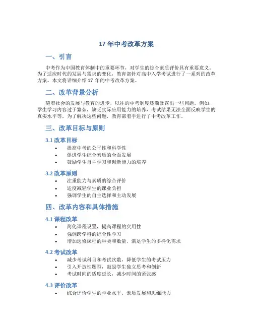 17年中考改革方案