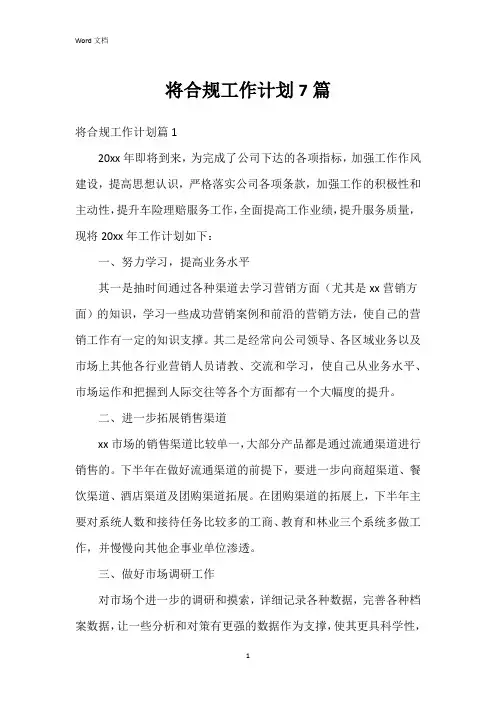 将合规工作计划7篇