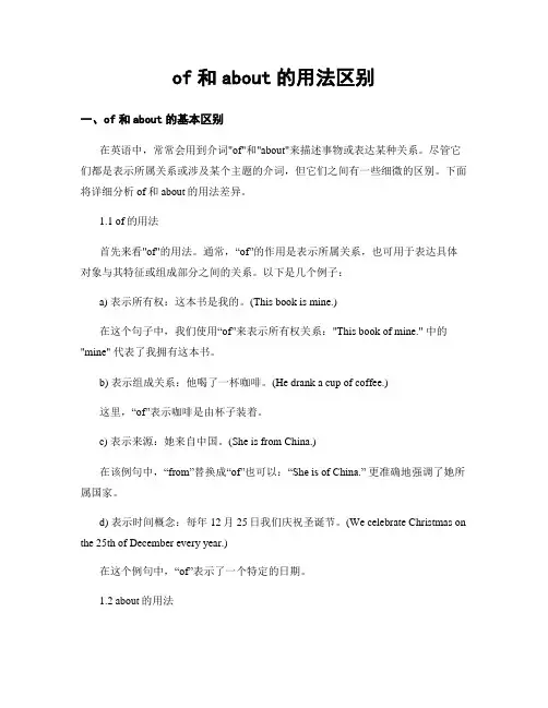 of和about的用法区别