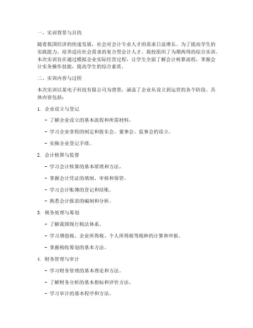 综合实训实训报告