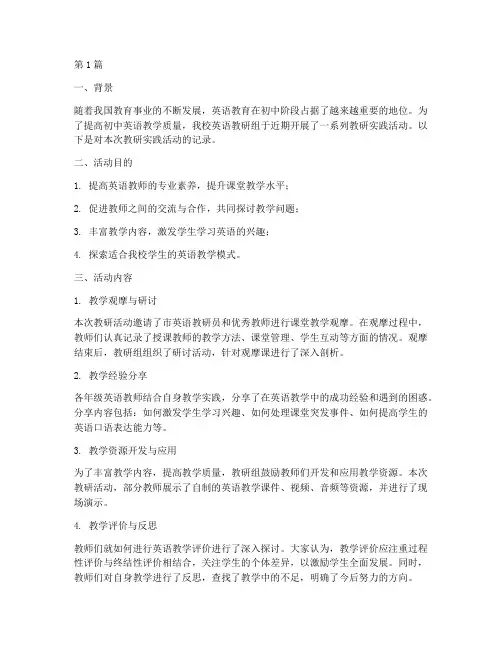 初中英语教研实践记录(3篇)