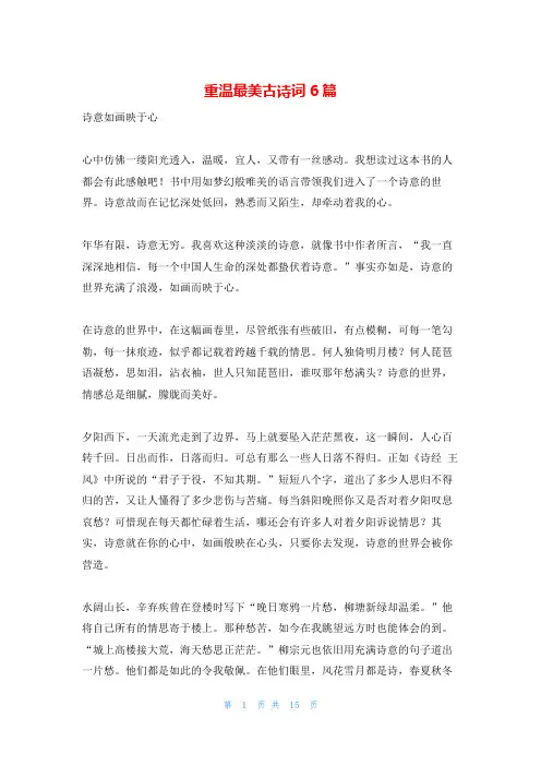 重温最美古诗词6篇