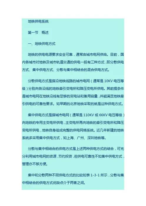 地铁供电系统