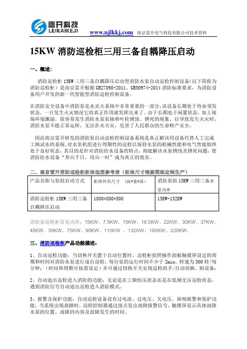 15KW消防巡检柜三用三备自耦降压启动