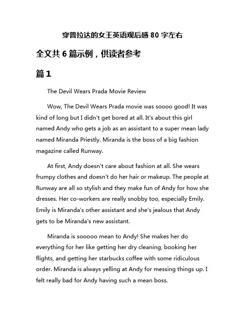穿普拉达的女王英语观后感80字左右