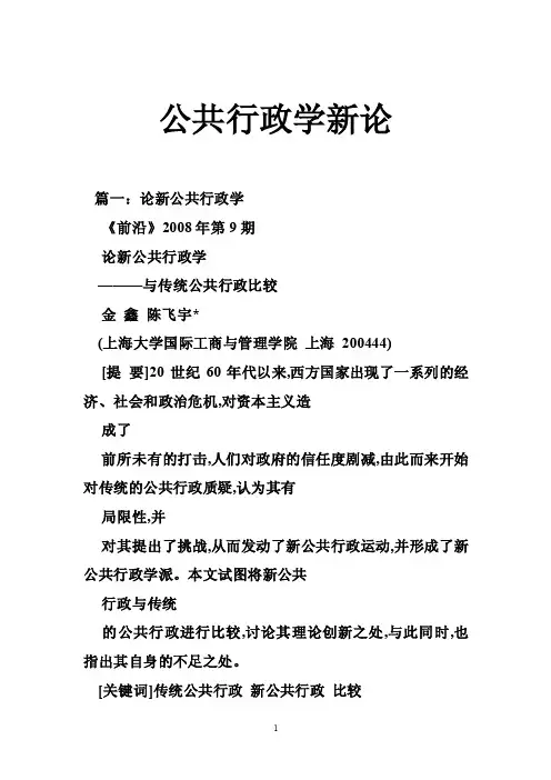 公共行政学新论