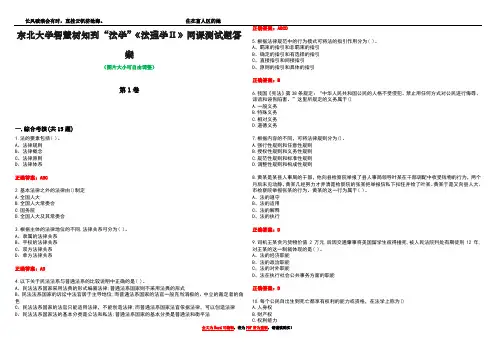 东北大学智慧树知到“法学”《法理学Ⅱ》网课测试题答案4
