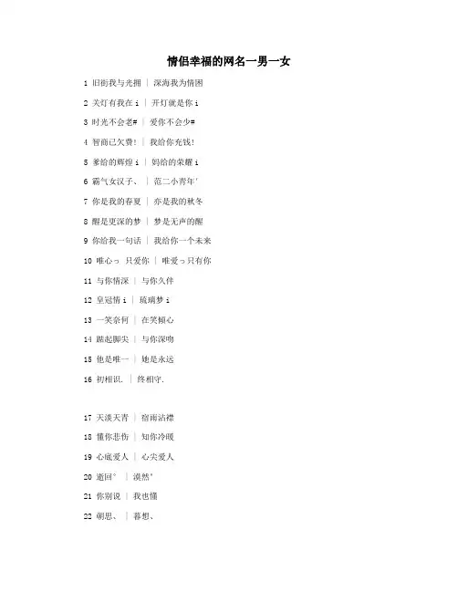 情侣幸福的网名一男一女