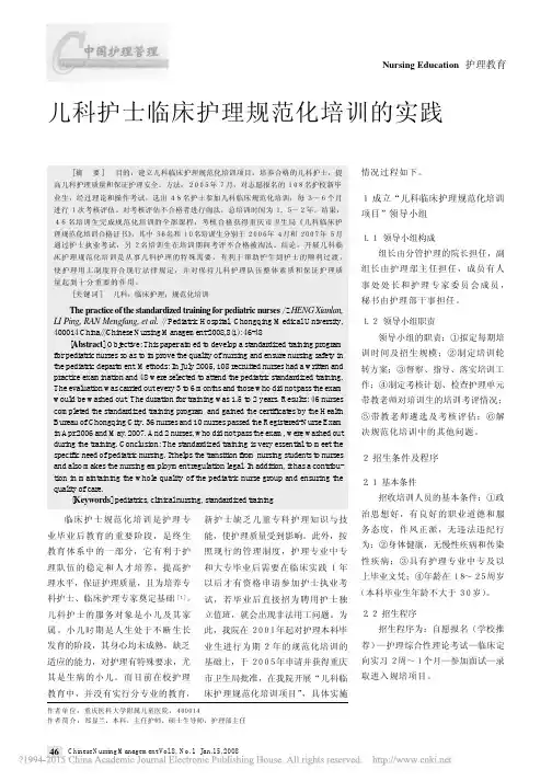 儿科护士临床护理规范化培训的实践_郑显兰