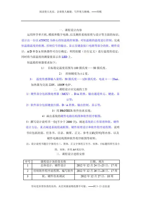 恒温箱控制系统设计