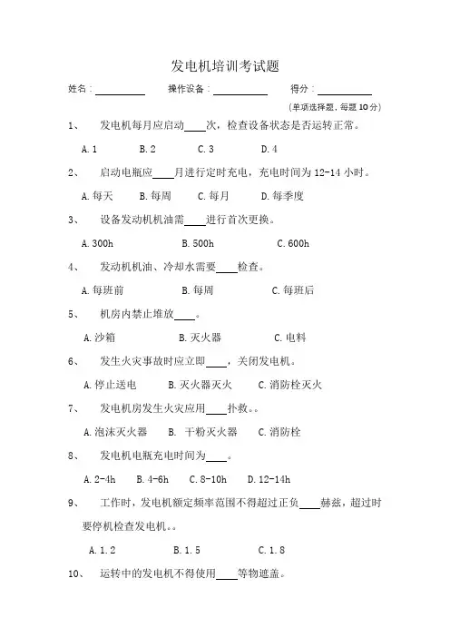 发电机培训考题
